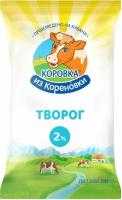 Творог 2%, «Коровка из Кореновки», 180 г, Россия, бзмж