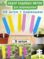 Набор цветных садовых меток с карадашом 5 наборов (100 шт)