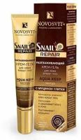 Крем-гель для кожи вокруг глаз с муцином улитки Aqua keep Snail Repair Novosvit/Новосвит туба 20мл