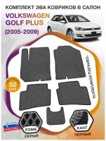 Коврики ЭВА в салон Volkswagen Golf Plus I / Фольксваген Гольф Плюс 1 2005 - 2009; ЭВА/EVA