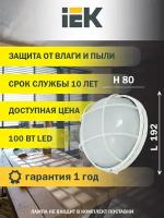 Светильник под лампу ЖКХ 100Вт E27 НПП1102 IP54 iEK