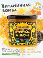 Медовый урбеч Bees & Seeds. Натуральный продукт с мёдом, куркумой и черным перцем, 400 г