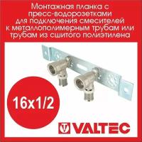 Планка с водорозетками VALTEC VTm.224.N.001604 16x1/2