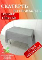 Скатерть одноразовая универсальная 120x160 см (Серая)