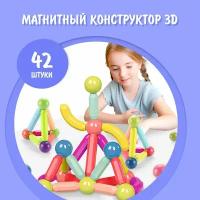 Магнитный конструктор Hausland детский, 3d, 42 детали