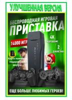 Новая мощная версия - Консоль 14 000 игр 8bit, 16bit и 32bit/ Игровая приставка HDMI / Процессор cortex-A7/ Видеопроцессор Mali-400MP