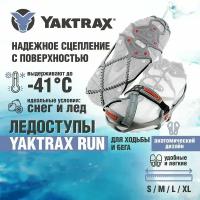 Ледоступы Yaktrax Run
