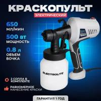 Сетевой краскопульт Electrolite ЭК-500 650 мл/мин