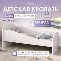 Кровать детская от 2 лет 160х80 см с матрасом, цвет Белый, с защитными бортиками, кровать односпальная подростковая, тахта кровать