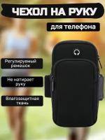 Чехол - сумка для телефона на руку черная