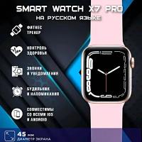 Умные часы X7 PRO Smart Watch 1.75 IPS, IP67, iOS, Android, Bluetooth звонки, Уведомления, Мониторинг здоровья, Розовый