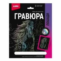 Набор для творчества LORI Гравюра Лошади Тинкер (голография) 18*24см