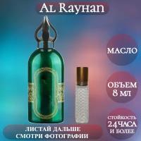 Духи масляные Al Rayhan; ParfumArabSoul; Аль Райхан роликовый флакон 8 мл