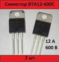 Симистор BTA12