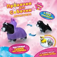 Антистресс игрушка 1TOY Прокачка для собачки серия 2, тянущаяся собачка в костюмчике, тянучка Шнауцер - бегемотик