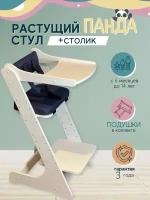 растущий стул Панда со столиком детский с подушками синими с ремнями