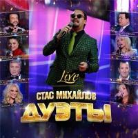 Компакт-Диски, United Music Group, стас михайлов - Дуэты (CD+DVD, Digisleeve)