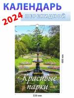 Атберг 98 Календарь настенный на 2024 год 