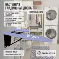 Гладильная доска настенная встраиваемая в шкаф с подрукавником, синий, 95х35 см