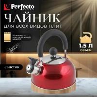 Чайник со свистком нержавеющая сталь PERFECTO LINEA Holiday 1.5 литра