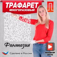 Трафарет 