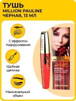 Тушь Volume Millions Lashes черная объем