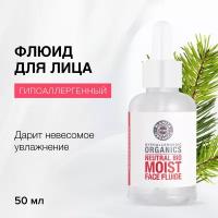 Planeta Organica Pure Идеальное увлажнение флюид для лица, 50 мл