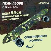 Скейтборд пенниборд Street Hit Graphics Камуфляж, со светящимися колесами