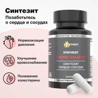 СИНТЕЗИТ Сердце-Сосуды/ SYNTHESIT Cardio Balance, биоактивный минерал