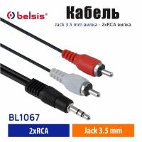 AUX 3,5 мм на 2RCA кабель аудиоадаптер, Аудио Стерео Кабель/Jack 3.5mm Male 2RCA Male Stereo/TRS