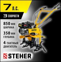 STEHER без колес, 7 л.с., мотоблок (GT-330 L)