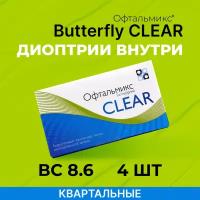 Офтальмикс Butterfly Clear (Баттерфлай Клиар) 4 линзы Квартальные R. 8.6 -6.00