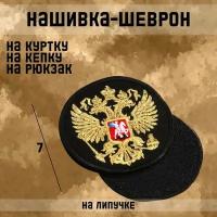 Нашивка-шеврон 