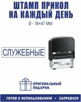 Штамп готовый с оттиском 