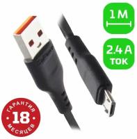 Кабель USB (m)-microUSB (m)