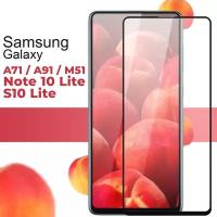 Защитное стекло для телефона Samsung Galaxy A71, Note 10 Lite, S10 Lite, A91, M51 / Стекло на Самсунг Галакси А71, Нот 10 Лайт, С10 Лайт, А91, М51