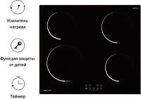 Варочная панель KRONA STORNO 60 BL индукционная черная независимая