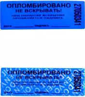 Пломба-наклейка номерная 66*22мм, цвет синий 1000шт./рул