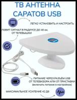 Антенна ТВ комнатная цифровая саратов-usb эфирная для DVB-T2 телевидения Рэмо BAS-5128-USB