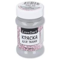 Краска для ткани Love2art 60 мл, серый (FAP-60)