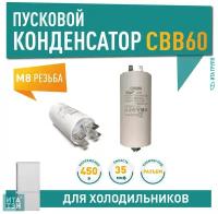 Конденсатор СВВ60 35мФ, 450V, х60350