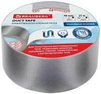 Лента BRAUBERG 606770, 48 мм x 25 м,1 шт