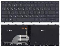 Клавиатура для ноутбука HP Probook 430 G5 440 G5 445 G5 черная с подсветкой