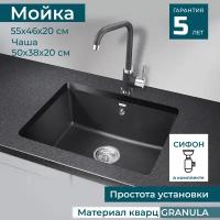 Мойка для кухни врезная кварц GRANULA 55x46x20 Кухонная раковина в комплекте с сифоном. Цвет черный