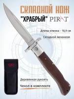 Складной нож Pirat S202 