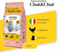 Сухой корм для котят Chat&Chat с курицей, 2кг