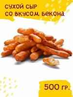 Сырные палочки копченые вкус бекона CHEECORN 500гр