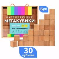 Кубики детские деревянные конструктор из массива бука MEGA TOYS 30 шт. обучающие игры для малышей