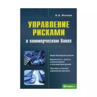 Волков А.В. 