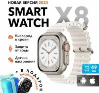 Смарт-часы X8 Ultra, Series 8, 49 мм